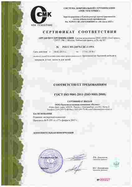 Сертификат соответствия ГОСТ ISO «Релакс»