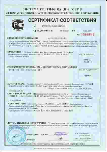 Сертификат ГОСТ Р «Ефросиния»